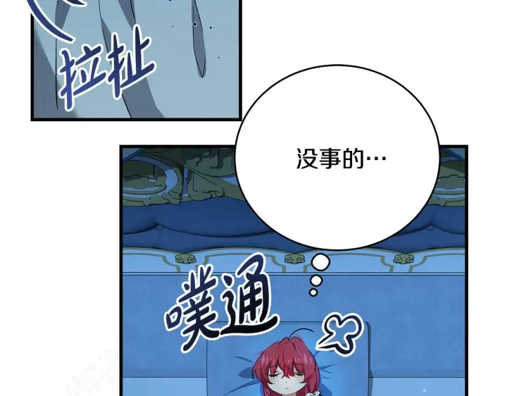 漫画《一切都在孩子脚下》第17话 我一个人不敢睡第19张图