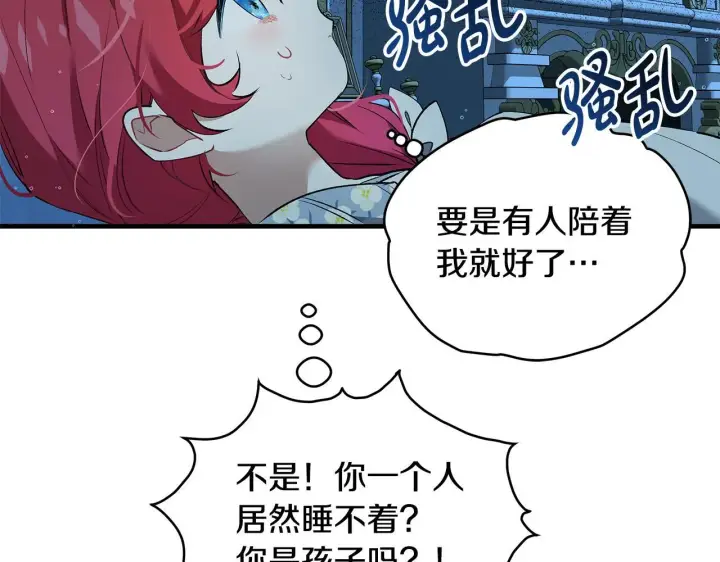 漫画《一切都在孩子脚下》第17话 我一个人不敢睡第27张图