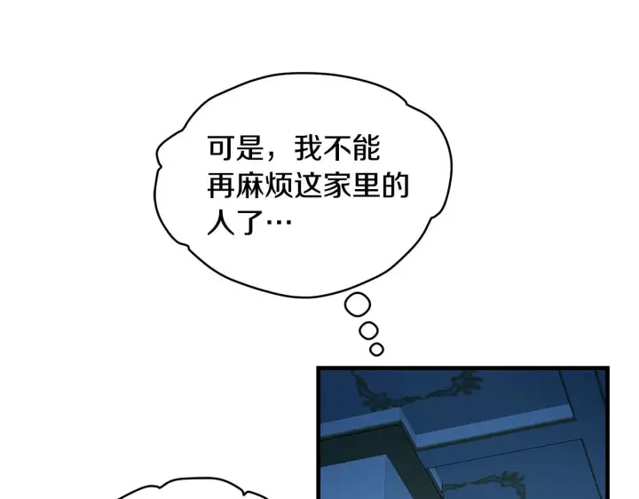 漫画《一切都在孩子脚下》第17话 我一个人不敢睡第29张图