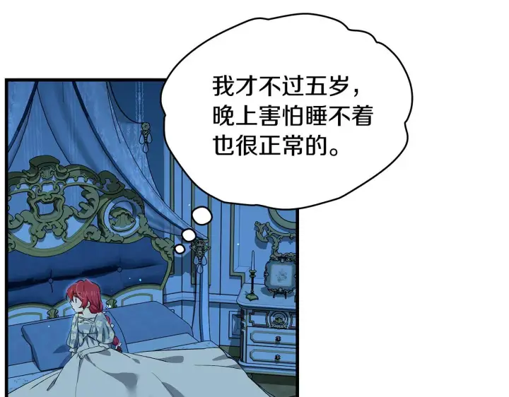 漫画《一切都在孩子脚下》第17话 我一个人不敢睡第31张图
