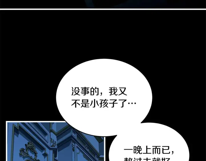 漫画《一切都在孩子脚下》第17话 我一个人不敢睡第63张图