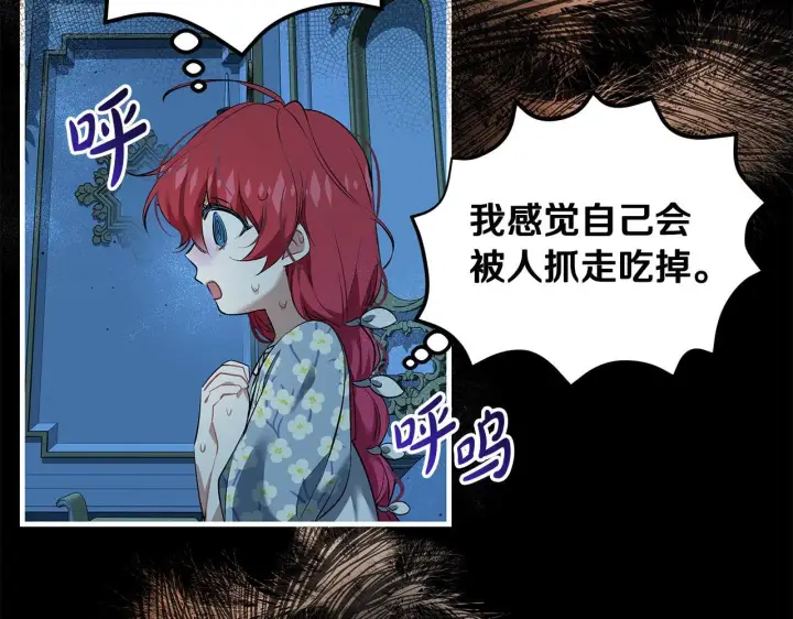 漫画《一切都在孩子脚下》第17话 我一个人不敢睡第74张图