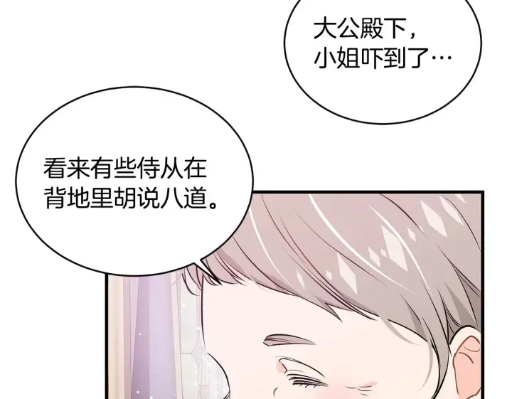 《一切都在孩子脚下》第19话 向教皇殿下求助图150