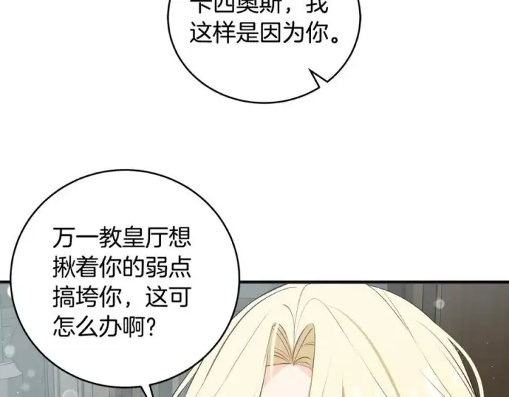 《一切都在孩子脚下》第20话 教皇厅同意联手图142