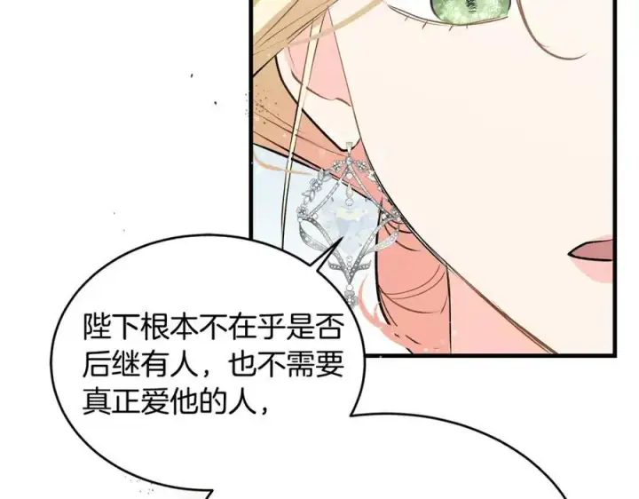 《一切都在孩子脚下》第20话 教皇厅同意联手图20