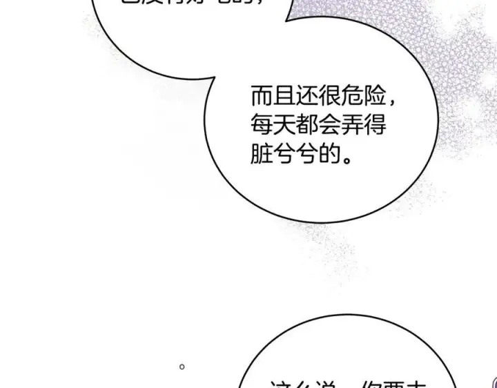 《一切都在孩子脚下》第21话 想方设法拦住她图110