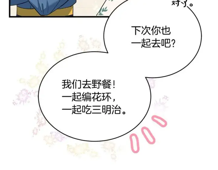 《一切都在孩子脚下》第21话 想方设法拦住她图44
