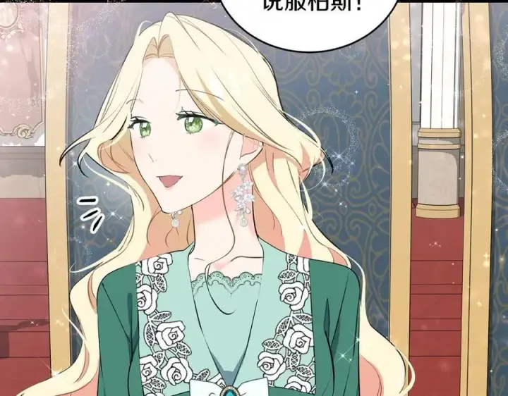 《一切都在孩子脚下》第21话 想方设法拦住她图82