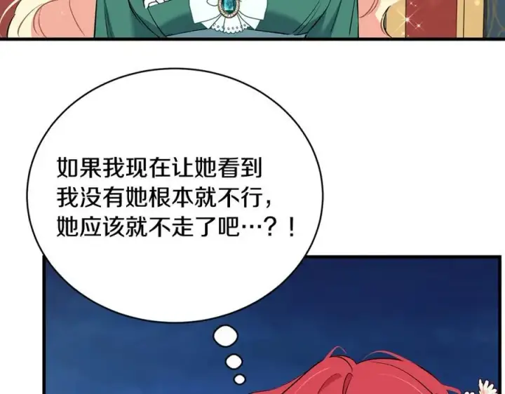 《一切都在孩子脚下》第21话 想方设法拦住她图83