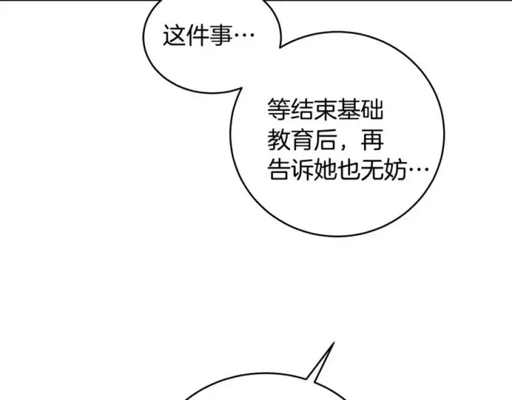 《一切都在孩子脚下》第25话 小姐可爱又乖巧图28
