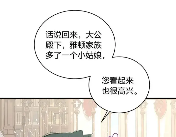 《一切都在孩子脚下》第25话 小姐可爱又乖巧图8