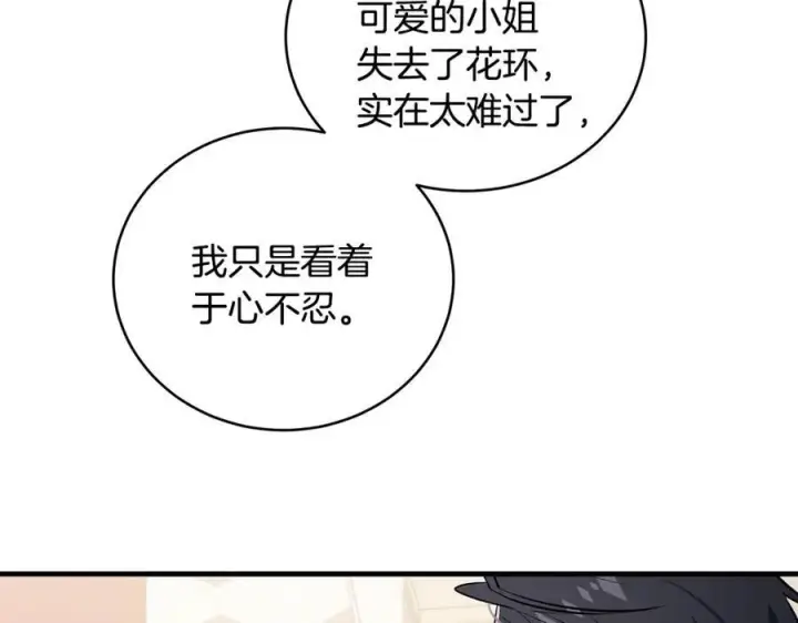 《一切都在孩子脚下》第26话 大材小用的魔力图14