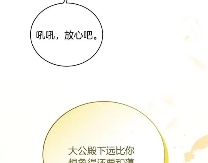 《一切都在孩子脚下》第26话 大材小用的魔力图32