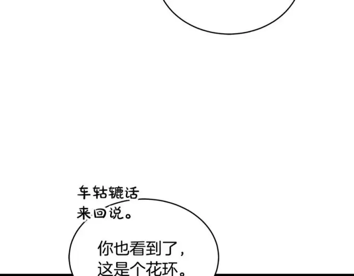 《一切都在孩子脚下》第26话 大材小用的魔力图92