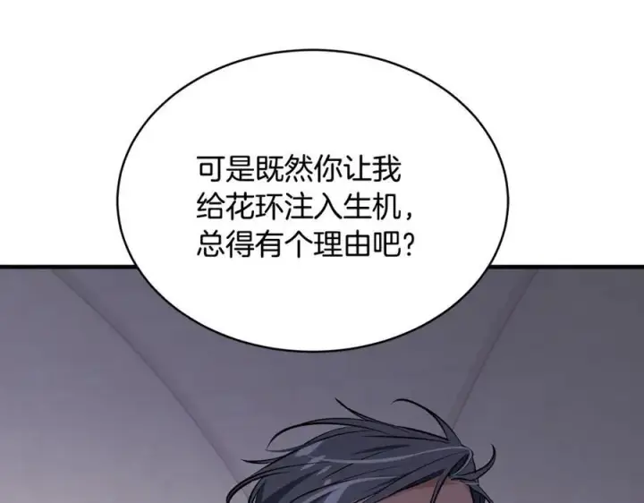 《一切都在孩子脚下》第26话 大材小用的魔力图95