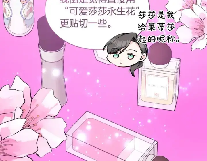 漫画《一切都在孩子脚下》第27话 永生花业务暴涨第120张图