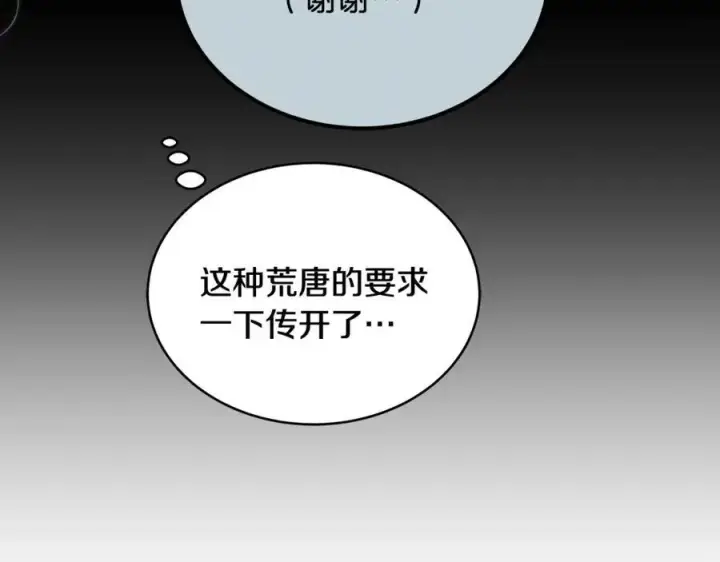 漫画《一切都在孩子脚下》第27话 永生花业务暴涨第132张图