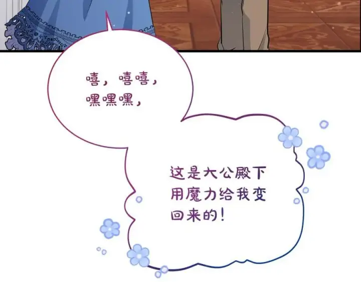 漫画《一切都在孩子脚下》第27话 永生花业务暴涨第63张图