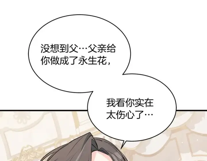 漫画《一切都在孩子脚下》第27话 永生花业务暴涨第86张图