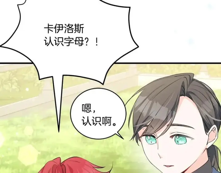 漫画《一切都在孩子脚下》第28话 “狗都嫌”的年龄第103张图