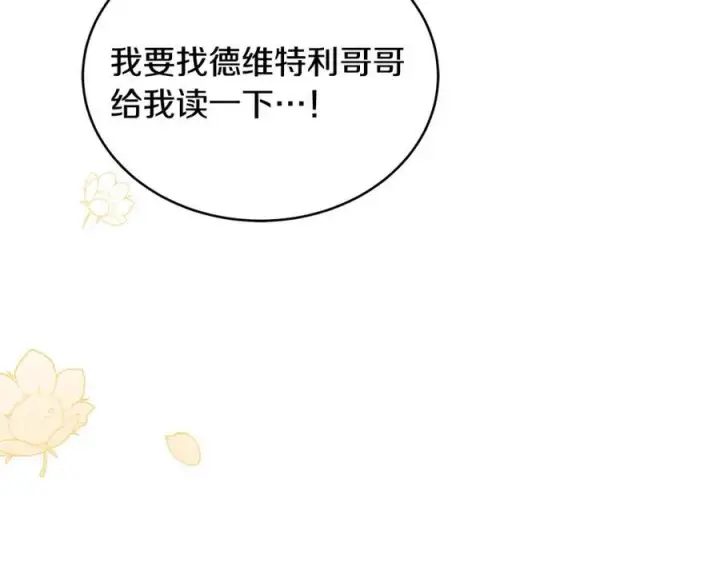 漫画《一切都在孩子脚下》第28话 “狗都嫌”的年龄第11张图