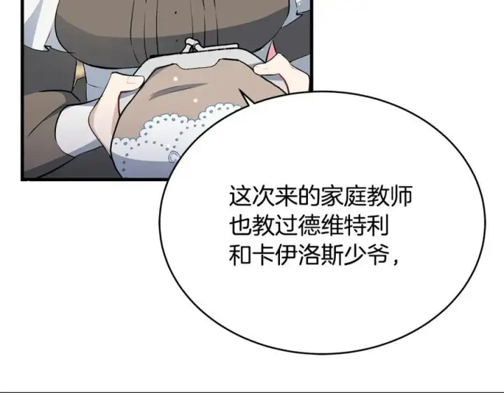 漫画《一切都在孩子脚下》第28话 “狗都嫌”的年龄第124张图