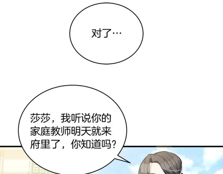 漫画《一切都在孩子脚下》第28话 “狗都嫌”的年龄第95张图