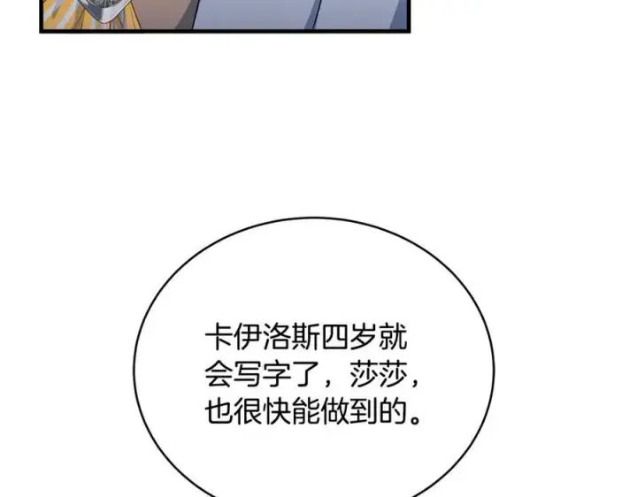 漫画《一切都在孩子脚下》第28话 “狗都嫌”的年龄第99张图