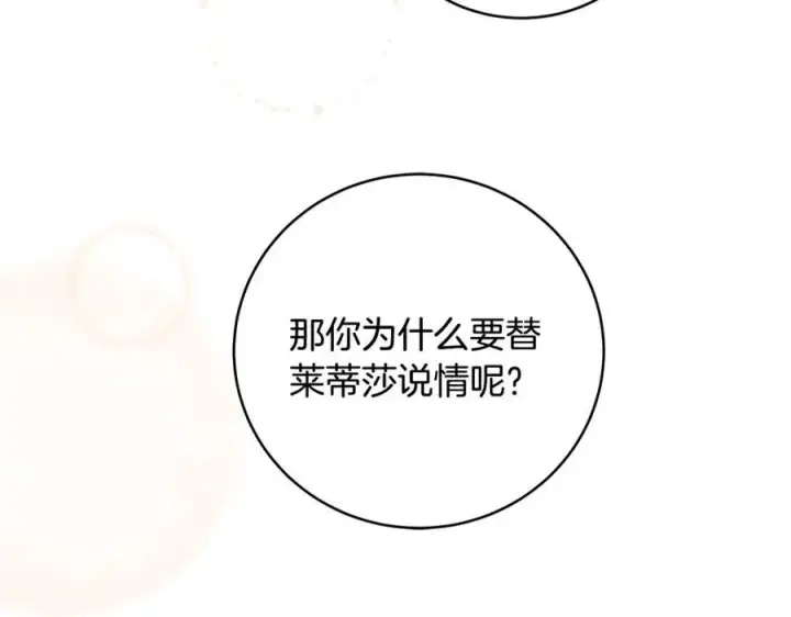 漫画《一切都在孩子脚下》第30话 为可爱妹妹说情第106张图