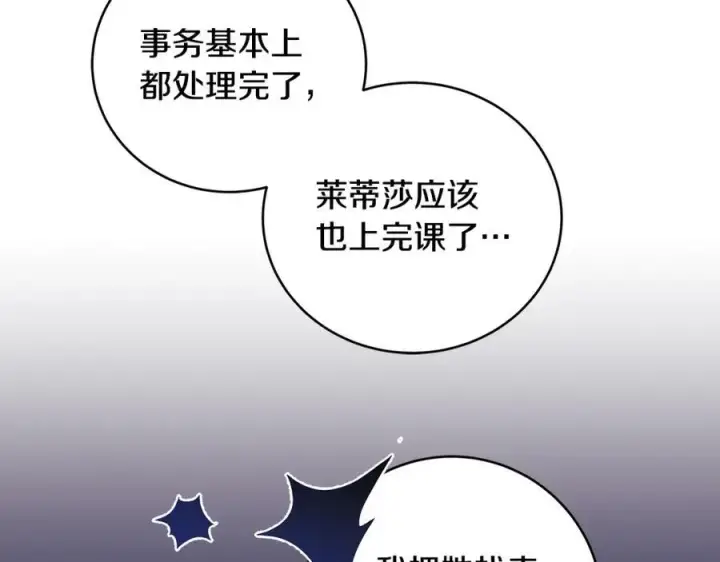漫画《一切都在孩子脚下》第30话 为可爱妹妹说情第126张图
