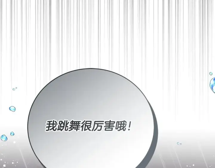 漫画《一切都在孩子脚下》第30话 为可爱妹妹说情第147张图