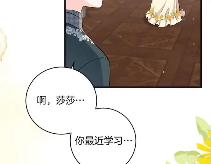 漫画《一切都在孩子脚下》第30话 为可爱妹妹说情第3张图