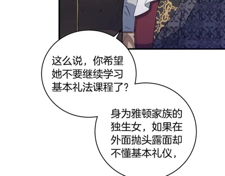 漫画《一切都在孩子脚下》第30话 为可爱妹妹说情第34张图