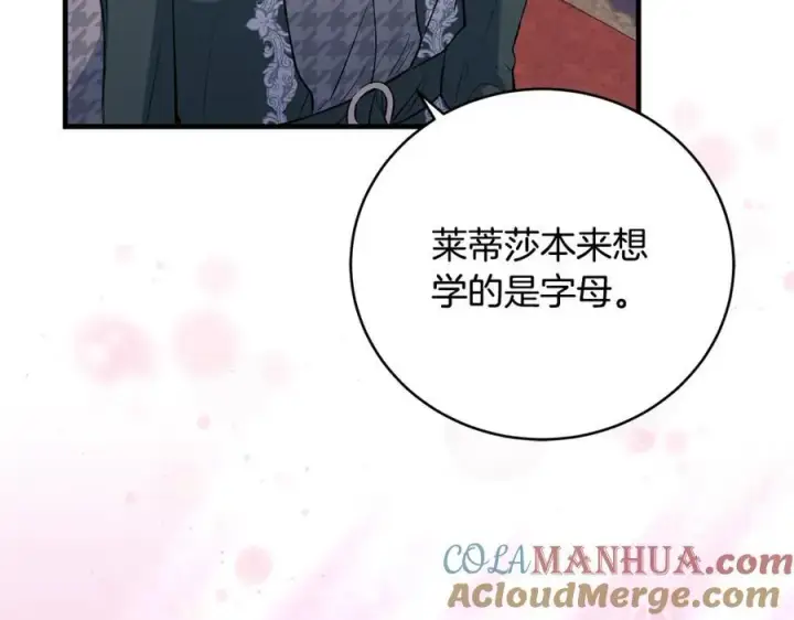 漫画《一切都在孩子脚下》第30话 为可爱妹妹说情第37张图