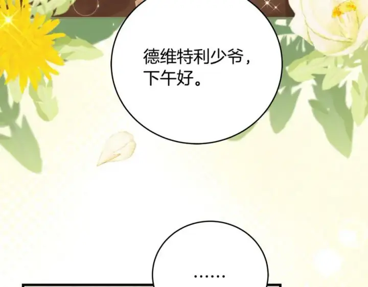 漫画《一切都在孩子脚下》第30话 为可爱妹妹说情第6张图