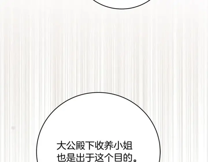 漫画《一切都在孩子脚下》第30话 为可爱妹妹说情第74张图