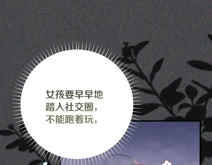 漫画《一切都在孩子脚下》第30话 为可爱妹妹说情第82张图