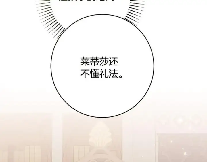 漫画《一切都在孩子脚下》第30话 为可爱妹妹说情第90张图