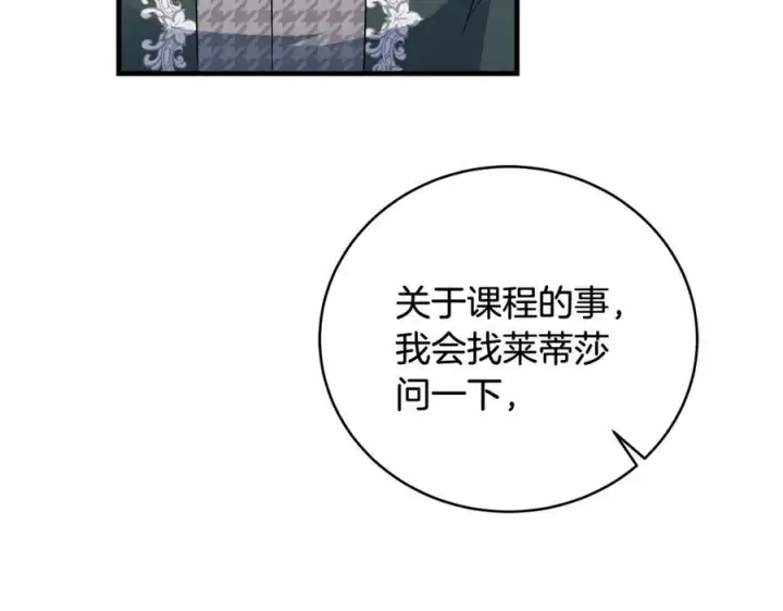 漫画《一切都在孩子脚下》第30话 为可爱妹妹说情第94张图