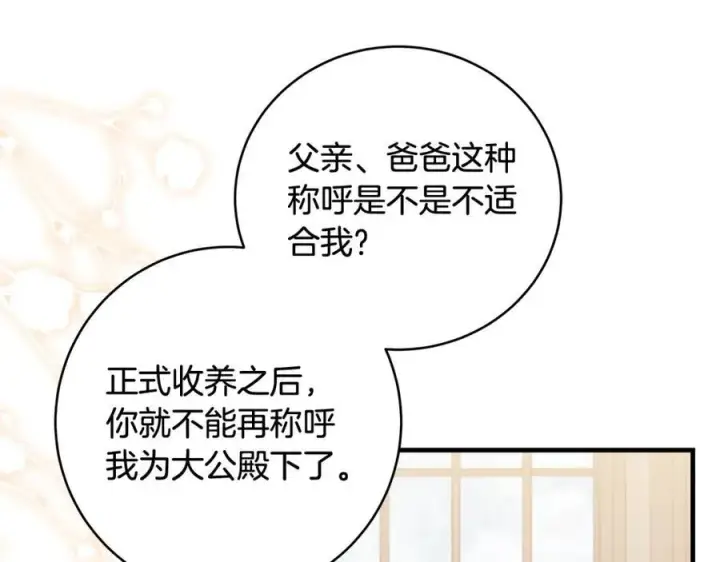 《一切都在孩子脚下》第32话 语重心长的教诲图99
