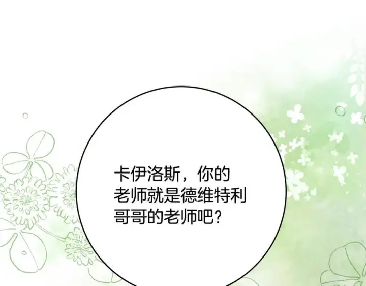 《一切都在孩子脚下》第33话 一起找家长签字图108