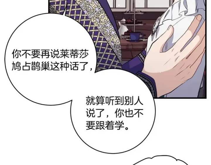 《一切都在孩子脚下》第36话 大公“秉公执法”图111