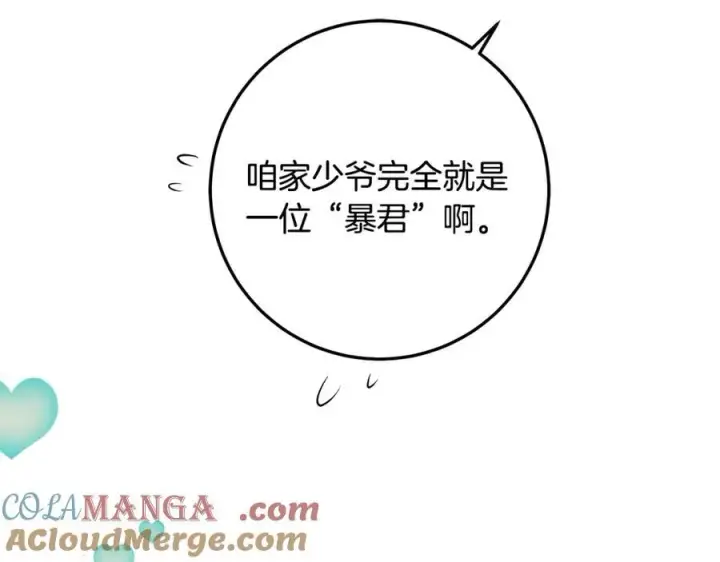 《一切都在孩子脚下》第37话 死要面子活受罪图109