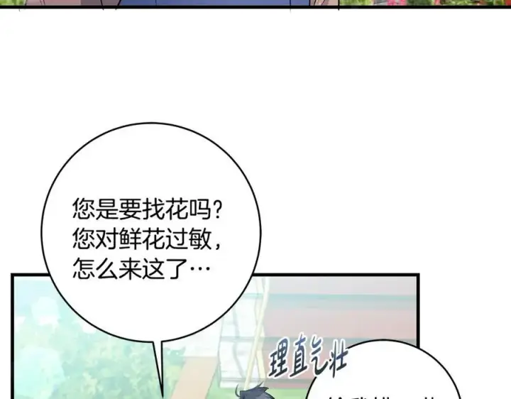 《一切都在孩子脚下》第37话 死要面子活受罪图174
