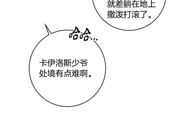 《一切都在孩子脚下》第37话 死要面子活受罪图96