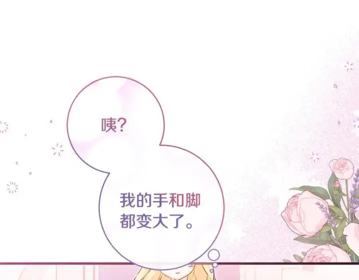 《一切都在孩子脚下》第38话 桀骜不驯小少爷图130