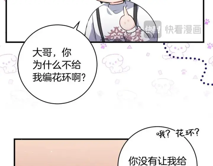 《一切都在孩子脚下》第38话 桀骜不驯小少爷图44