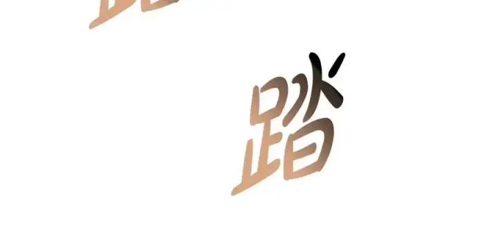 《一切都在孩子脚下》第38话 桀骜不驯小少爷图62