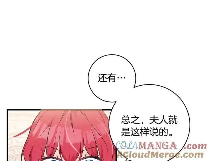《一切都在孩子脚下》第38话 桀骜不驯小少爷图77