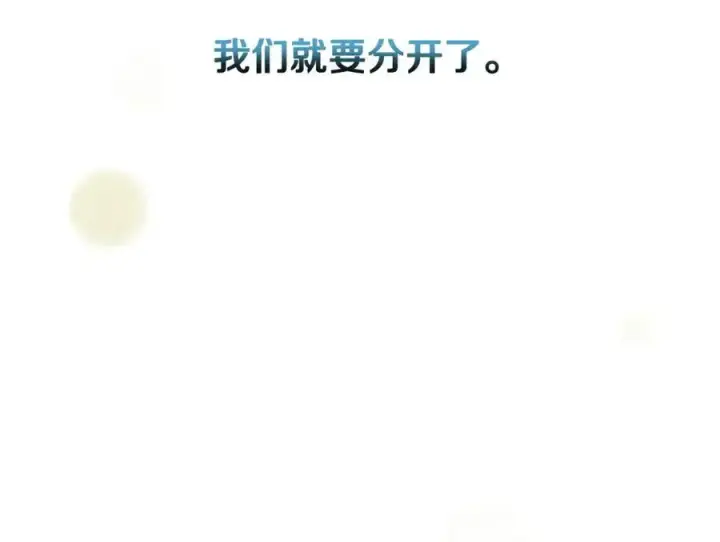 《一切都在孩子脚下》第39话 我必须离家出走图170